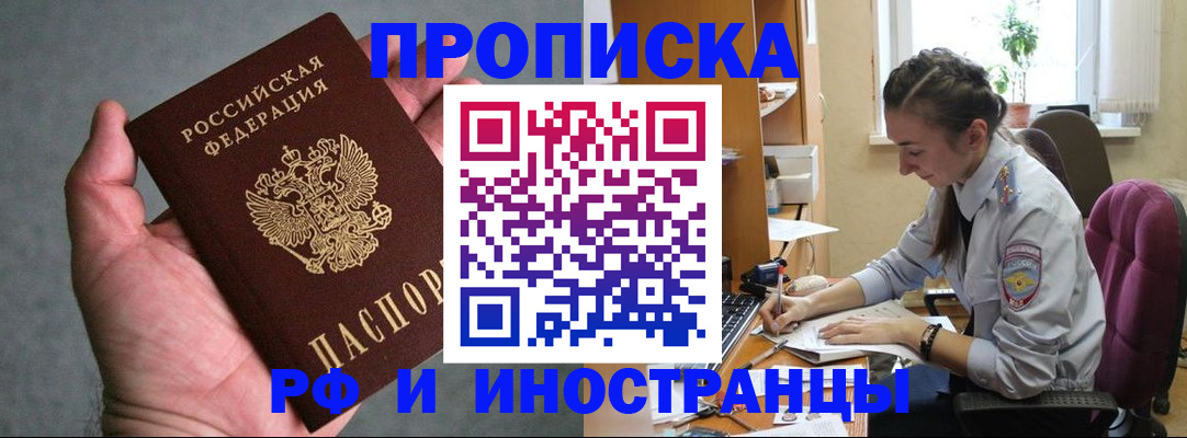 прописка для работы в Пикалёво